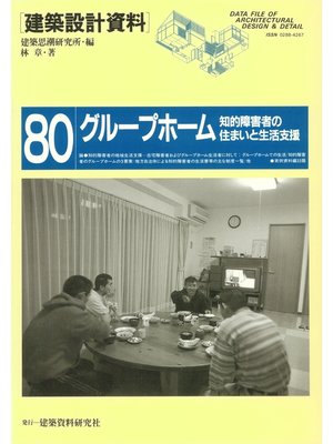 cover image of グループホーム